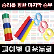 운동회 용품-PVC 바톤/결승 테이프/2인3각/초고속 단체줄넘기/비닐 만국기/체육대회, 2인 3각 고리, 옐로
