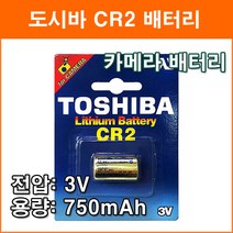 도시바 CR2 1개 3V 카메라용 리튬전지 리튬건전지 리튬배터리 건전지