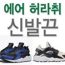 슈레이스 나이키 에어 허라취 신발끈 운동화끈 nike air heratshi