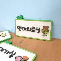 어린이집반패 자작입체새싹명패 단면 유치원간판 원목명패