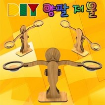 현hmvy_과학학습교재 교구 양팔저울만들기 수업 교육용키트 만들기 DIY♥sngr1, ♥jusngri!!