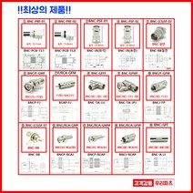 우리컴 BNC커넥터 동축BNC RF커넥터 BNCP-C-58 BNC-RB 절연 BNC-JR 5C3C BNC 컨넥터 CCTV 케이블 카메라 단자RCA 젠더 RF SMA SMB MMCX 방수 동축 UFL N M TNC 커넥터 콘넥타, 1개, ⑩ BNC/F-GFM