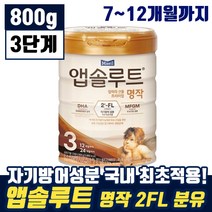 매일 앱솔루트 엄마의 선물 프리미엄 명작 2FL 3단계 12개월까지 유아 애기 두뇌 눈 영양 탈지 유청 분말 모유 엡솔루트 앱솔르트 앱솝루트 븐유 분우 맘 카페 인기 추천, 4통, 800g
