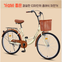 클래식자전거 여성 여자 생활 출퇴근 장보기 바구니, 화이트