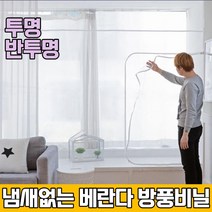 차비츠 베란다 현관문 pvc 데크 방풍비닐 자석 커튼 찍찍이 바람막이 현관 우풍차단 비닐 중문 커튼 가림막, 반투명 베란다(대)