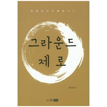 그라운드 제로, 애드파워