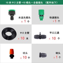 마카롱 몬스테라 알보 안스리움 라디칸스 알로카시아 바리에가타 수경재배 관수시설 부자재 자동 점적 관개 시스템 새로운 도착 10m 912 호스 34, B옵션