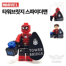 타워브릿지 스파이더맨 354 어벤져스 인피니티워 엔드게임 피규어 미피 호환블럭 마블 블럭