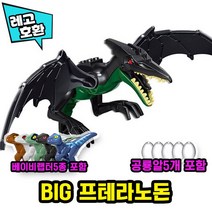 [큐브월드] 레고호환 빅사이즈 쥬라기월드 도미니언 공룡 블록피규어 다이노 월드 중국레고, 17. BIG 프테라노돈(블랙윙벨로시랩터) 세트