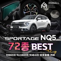 [3G MALL] 스포티지 NQ5 튜닝 실내 실외 악세사리 커버 몰딩 차량 용품, 27_B필러_알루미늄몰딩(B타입)