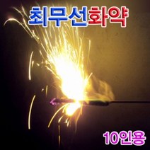 [RAβ4] 향앤미과학 최무선 화약 10인용 관찰 실험재료 의원리 막대불꽃 회무 키트 의제조과정 ▷_6β840Ea, β옵션없음