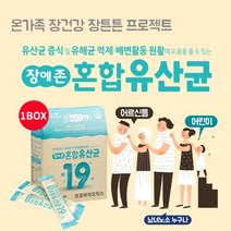 예민한 장 장내 대장 잔변감 가스 제거 배변 건강 에 좋은 먹는 혼합 복합 유산균 가루 스틱 아침 점심 저녁 일어날때 잘때, 1BOX(1개월분)