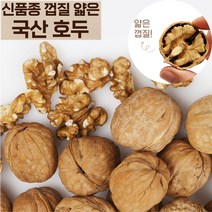 국산 안동 정월대보름 실속형 신품종 껍질이얇은 피호두 안깐호두 통호두 햇호두 호도 500g 1kg 서비스증정 예약상품, 500g+50g서비스(10월초 발송)