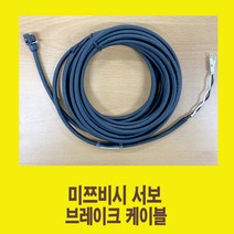MR-BKS1CBL5M-A1-H 3m-9m/미쯔비시용 브레이크 서보케이블/ 하네스 가동형 국내산/BRAKE SERVO CABLE/써보케이블/서버케이블, MR-BKS1CBL7M-A1-H