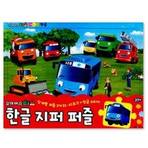 놀이와 학습을 동시에 한글 지퍼 퍼즐