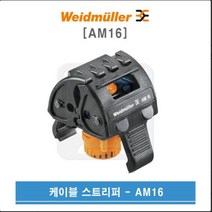 Weidmuller 바이드뮬러 탈피공구 피복탈피기 케이블 스트리퍼 AM16, 1개