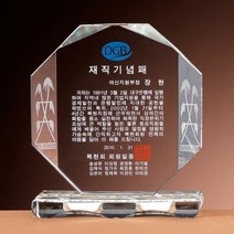 1300K 크리스탈 상패 G2206 감사패 공로패 근속기념패, 단품
