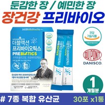 여성 직장인 배에 가스 속 더부륵 할때 비피도 유산균 둔감한장 애시도필러스 프리바이오틱스 성장기 어린이 예민한 장 건강 영양제 신바이오틱스 프락토올리고당 비피덤 PROBIOTICS