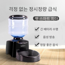 강아지 고양이 사료 급식기 자동 정량 배식기 공급기, A형 5.5L배터리
