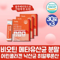 데일리 3세대 저분자 어린 콜라겐 콜라젠 300달톤 고함량 비오틴 메타유산균 프로바이오틱스 낙산균 스틱 락토바실러스 플란타럼 히아루론산 비타민C 밀크세라마이드 수크랄로스