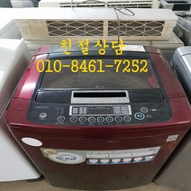 [중고엘지통돌이세탁기] 중고세탁기 [중고 엘지 15kg통돌이세탁기] 중고 DD인버터 세탁기, 중고kg