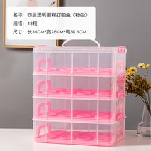 컵케이크 포장용기 포장통 투명 토트 중복 사용 디저트 스탠드 과자 수송 수납함 2540253034, 견도, 핑크 사층 (가능 룩 48 낟알 )