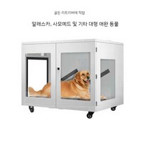 드라이룸 저소음 대용량 가장용 털 말리기 강아지 고양이 반려동물 살균, 5.대형건조기(80마리이내반려동물권장)