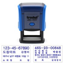 도장마트 자동스탬프 사업자 명판 사무용 영업용 47x29, 선택2. 사무용명판-트로닷스탬프