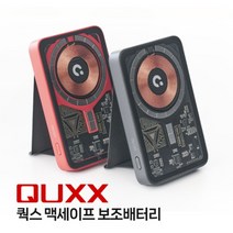 쿽스(QUXX) 맥세이프 무선 충전 보조배터리, 그레이