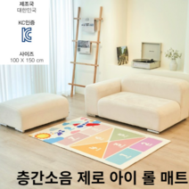 kc 인증 국민 아기 유아 어린이 매트 논슬립 층간소음 방지 놀이 낙상방지 100 X 150 거실 베란다 사방치기 안전한 시공 롤매트 강아지, 고양이