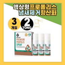 여성 목에뿌리는 구강 청결 프로폴리스 스프레이 엔젯오리진 15mlx3병 프라그 입냄새 제거 악취제거 프리미엄 자일리톨 멘톨 추출물 뉴질랜드 세틸피리디늄염화물 항균작용 선물