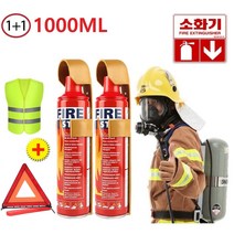 차량용소화기 스프레이 소화기1+1+1가정용 주방용 캠핑용 휴대용 스프레이식미니소화기 500mL/1000mL슈트(조끼+경고판) junyichen인증 차량소화기, 1000ML(1+1)