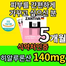 식약처 인정 피부 보습 촉촉한 먹는 히알루론산 영양제 지성 건성 건조 피부 건강한 간편한 피부를 위한 먹기편한 독일 히알루로산 첨가물 없는 100% 홈쇼핑 TV SNS 피보 스틱, 5개월(30포X5)