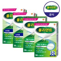 폴리덴트 5분 퀵 36정x2박스+나이트 36정x2박스 의치 세정제, 없음
