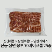 자성팩 진공 포장 삼면 봉투 (사이즈24종) 100매, 100개, 35*70