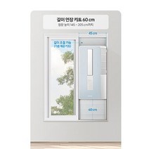 AW05A5171 삼성창문형에어컨 60cm 창문연장키트 추가창틀 삼성창문형 전기종호환