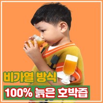 늙은 호박즙 다이어트 과채주스 산후 붓기 lqu 생호박즙 30포, 1. lqu 생호박즙 30포