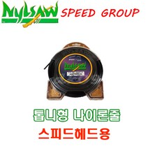 닐쏘 톱니형나이론줄 예초기줄날 프랑스 4.5mm Nylsaw 긴풀제거 잡목제거