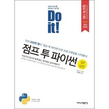 Do it 점프 투 파이썬 + 미니수첩 증정