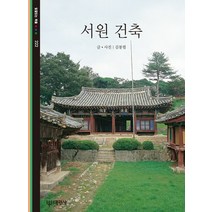 서원 건축, 대원사