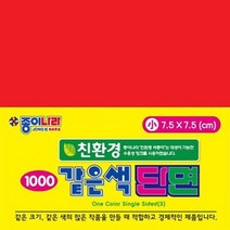 KUD289247같은색단면색종이(소-2셋트), 1, 밝은남색