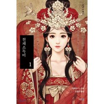 천재소독비 1