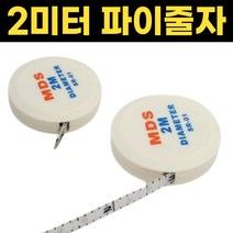 KDS F10-02DM 원둘레파이줄자 2M 파이자