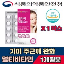 비타민 직장인 보조제 기미 주근깨 완화 가득 L 시스테인 위생 건강 과중업무 계단 사이클 자전거 불규칙 쉽게피곤 노인 부모님 장모님 10대 20대 성장기 어린이 청소년 편식 VITAMIN 회사원 영양제