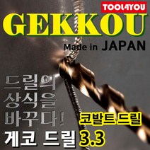 게코 코발트드릴 3.3파이