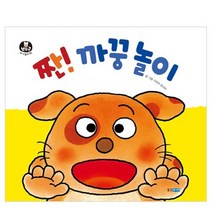 짠!까꿍놀이 2023년 정품