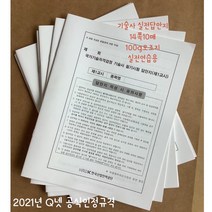 기술사 답안지 한국산업인력공단/실전 답안지, 50권(무료배송)