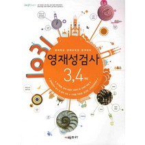 1031 영재성 검사 3 4 학년 - 영재학급 영재교육원 합격대비, 시매쓰