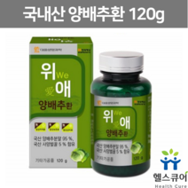 국산 양배추 분말 환 식이섬유 먹기편한 임산부 양배추 환 가루 파우더 추출물 캐비지 CABBAGE 위양배추