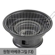 원형 바베큐그릴 (대형) 숯통분리 2~3인용 _ 71017319EA